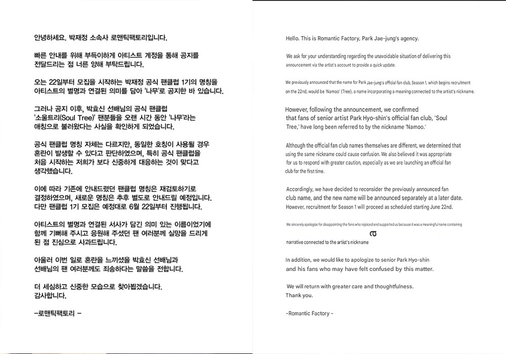 Parc Jae Jung Changes His Fan Club Name Following Park Hyo Shin Fans Criticism
